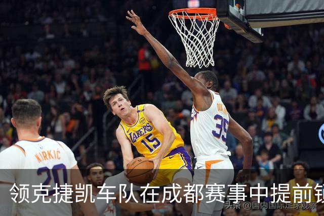 领克捷凯车队在成都赛事中提前锁定年度车队冠军